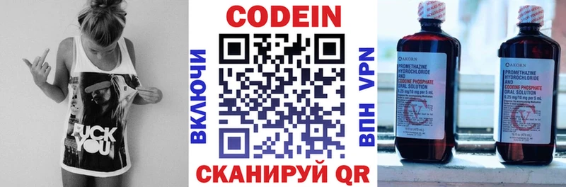 Codein напиток Lean (лин)  Вельск 